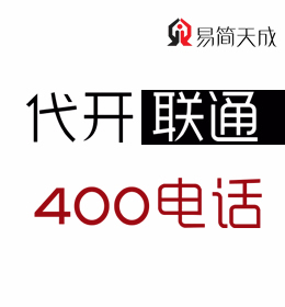 聊城400電話號碼安裝辦理哪家好 聯(lián)系電話 收費(fèi)標(biāo)準(zhǔn) 聯(lián)通
