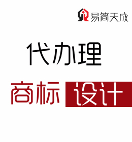 聊城商標(biāo)事務(wù)所商標(biāo)設(shè)計 注冊代理費(fèi)用 收費(fèi)標(biāo)準(zhǔn) 哪家公司好