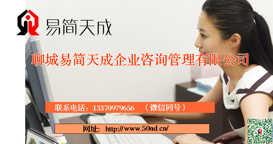 聊城代理記賬，聊城代辦公司，聊城注冊(cè)商標(biāo)，聊城辦理營(yíng)業(yè)執(zhí)照