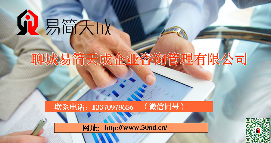 聊城代理記賬，聊城注冊公司，聊城注冊商標(biāo)，聊城代理營業(yè)執(zhí)照