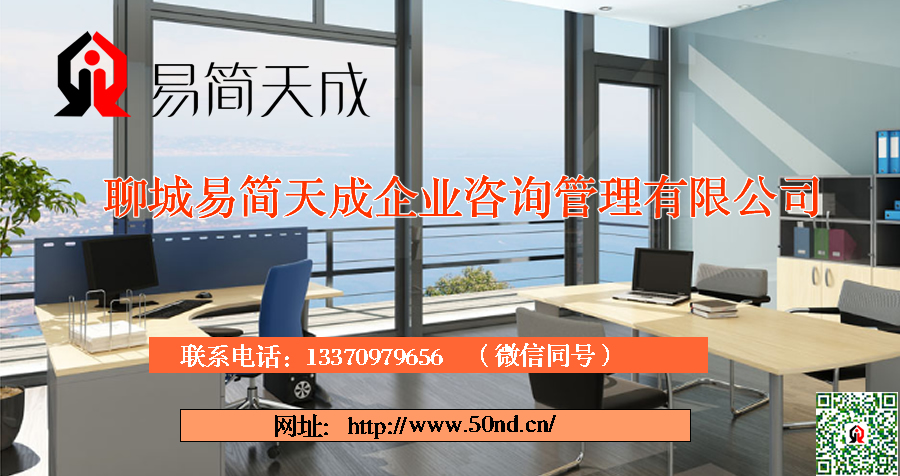 聊城代理記賬，聊城注冊(cè)公司，聊城代辦公司