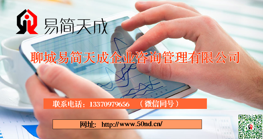 聊城代辦營(yíng)業(yè)執(zhí)照，聊城注銷公司，聊城公司變更