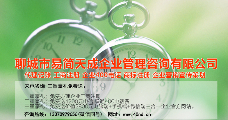 聊城代理記賬，聊城記賬公司，聊城代理記賬哪家好，聊城記賬公司收費(fèi)標(biāo)準(zhǔn)