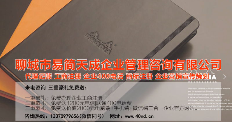聊城代帳公司，聊城記賬公司，聊城代理記賬費(fèi)用