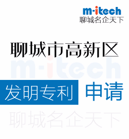 聊城高新區(qū)申請(qǐng)發(fā)明專利期限是多久